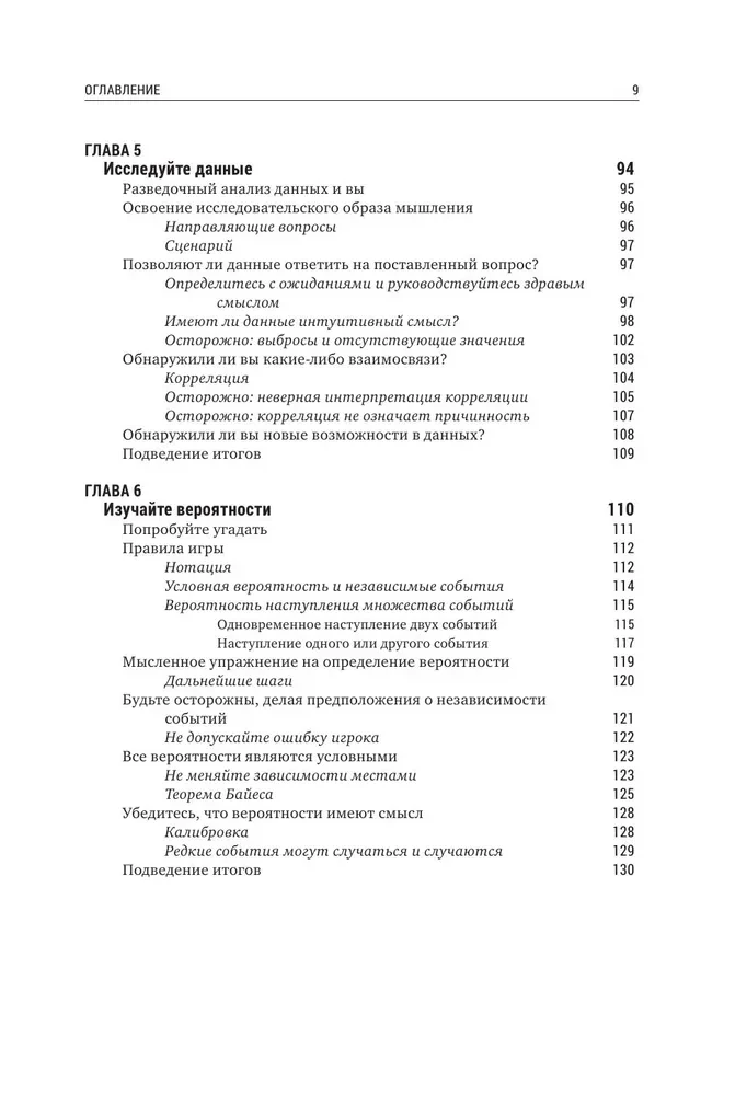 Izpratne par Data Science. Kā apgūt datu zinātni un iemācīties domāt kā ekspertam