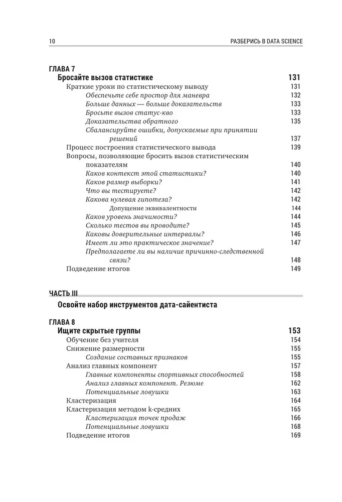 Izpratne par Data Science. Kā apgūt datu zinātni un iemācīties domāt kā ekspertam