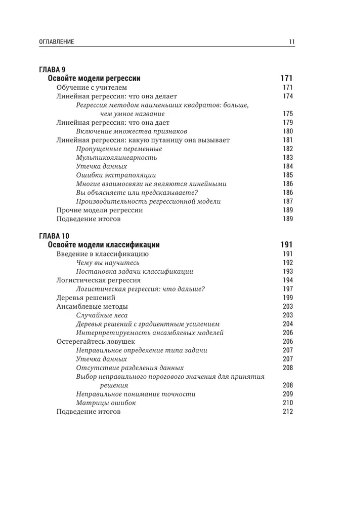 Izpratne par Data Science. Kā apgūt datu zinātni un iemācīties domāt kā ekspertam