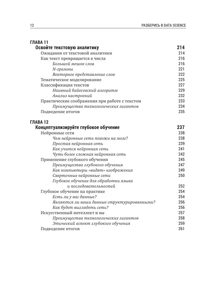 Izpratne par Data Science. Kā apgūt datu zinātni un iemācīties domāt kā ekspertam