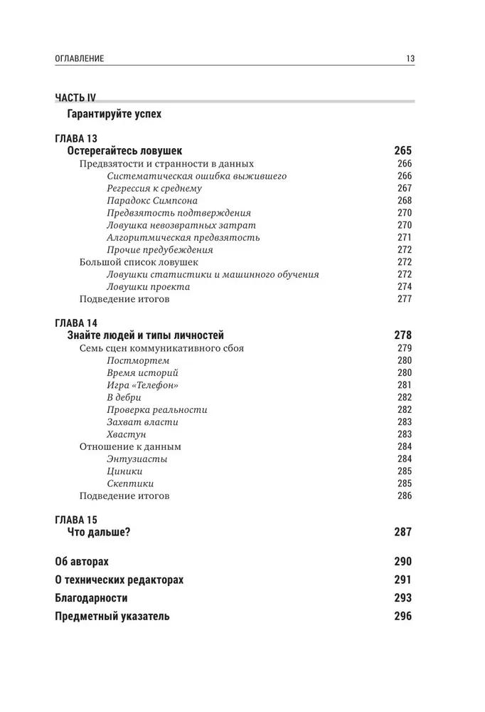 Izpratne par Data Science. Kā apgūt datu zinātni un iemācīties domāt kā ekspertam