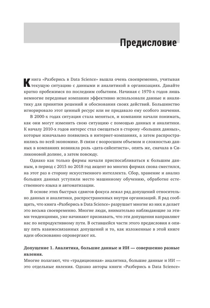 Izpratne par Data Science. Kā apgūt datu zinātni un iemācīties domāt kā ekspertam