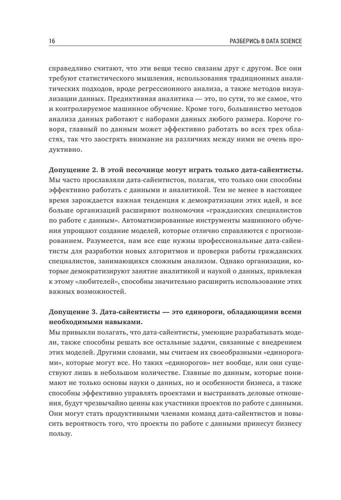 Izpratne par Data Science. Kā apgūt datu zinātni un iemācīties domāt kā ekspertam