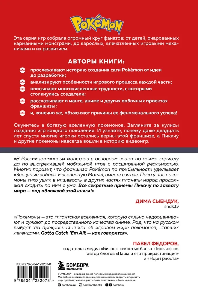 Поколения Pokemon. Как создавалась игровая сага, подарившая нам Пикачу