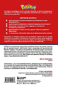 Поколения Pokemon. Как создавалась игровая сага, подарившая нам Пикачу