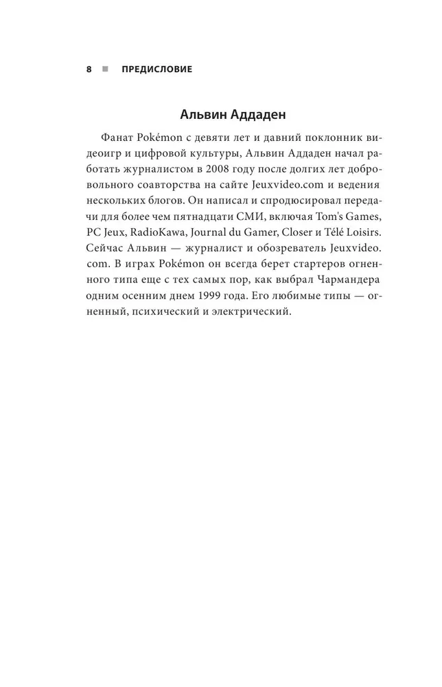 Поколения Pokemon. Как создавалась игровая сага, подарившая нам Пикачу