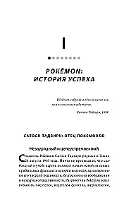 Поколения Pokemon. Как создавалась игровая сага, подарившая нам Пикачу