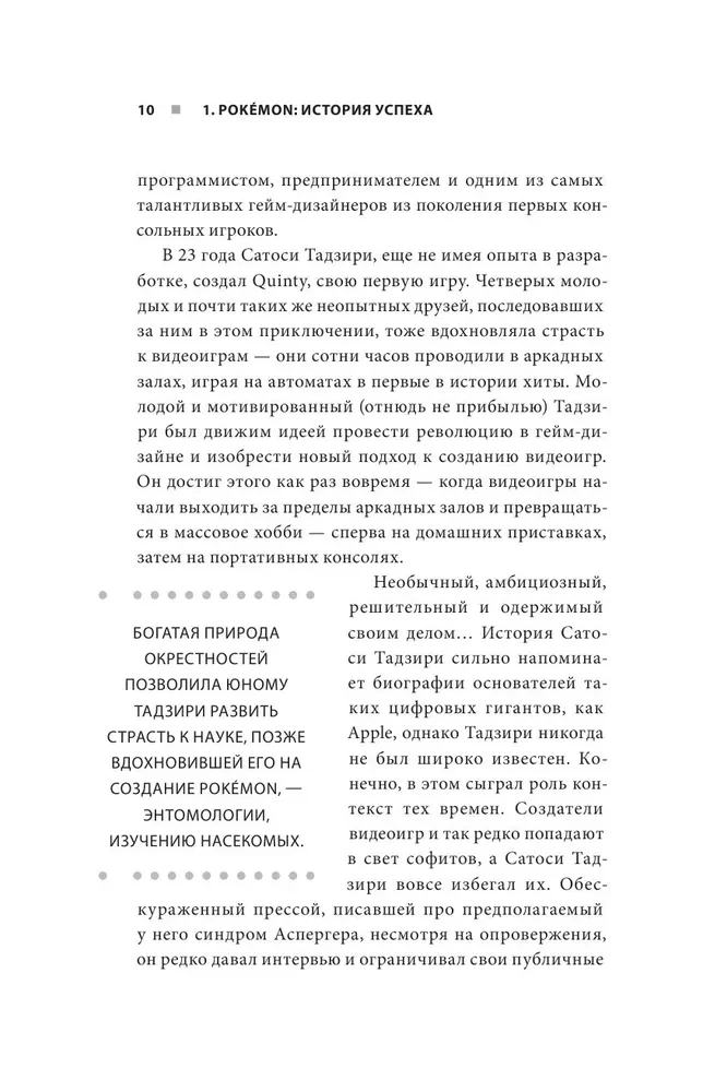 Поколения Pokemon. Как создавалась игровая сага, подарившая нам Пикачу