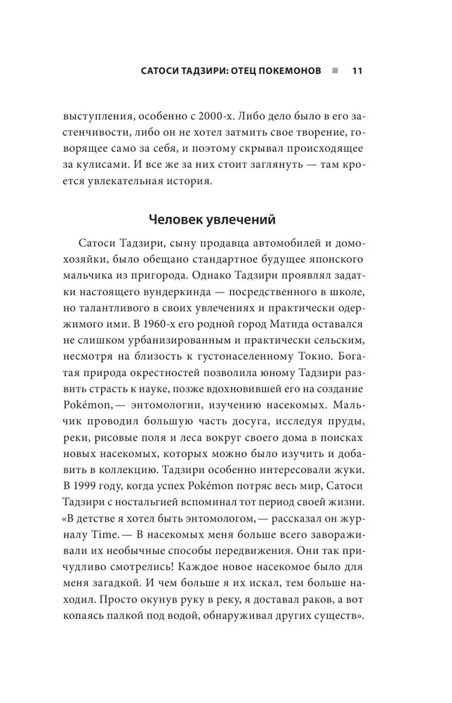 Поколения Pokemon. Как создавалась игровая сага, подарившая нам Пикачу