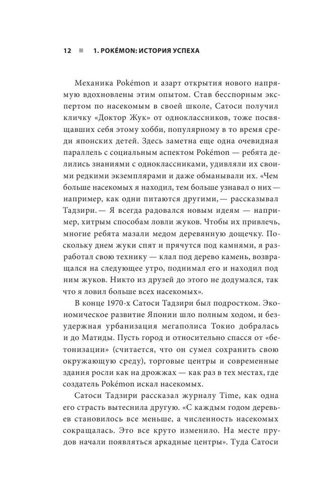 Поколения Pokemon. Как создавалась игровая сага, подарившая нам Пикачу
