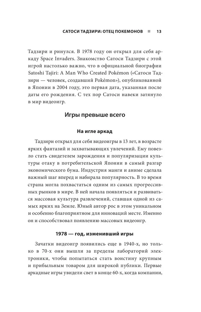 Поколения Pokemon. Как создавалась игровая сага, подарившая нам Пикачу