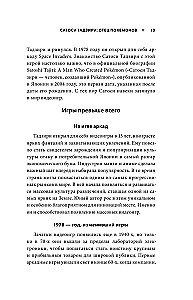 Поколения Pokemon. Как создавалась игровая сага, подарившая нам Пикачу