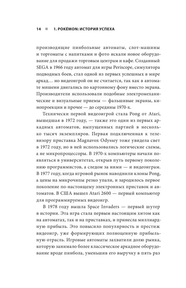 Поколения Pokemon. Как создавалась игровая сага, подарившая нам Пикачу