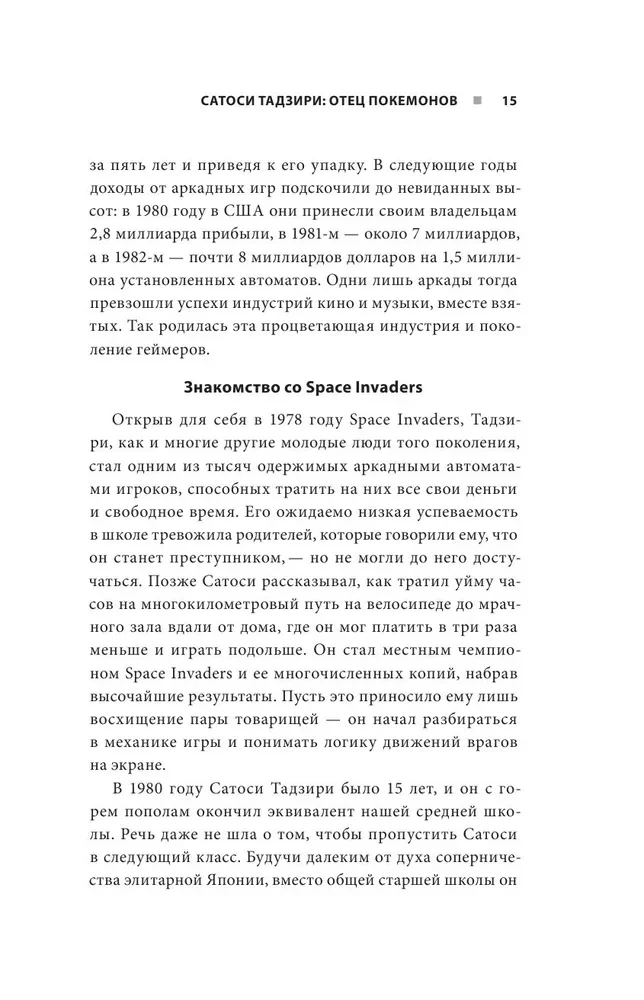 Поколения Pokemon. Как создавалась игровая сага, подарившая нам Пикачу