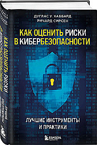 Как оценить риски в кибербезопасности. Лучшие инструменты и практики