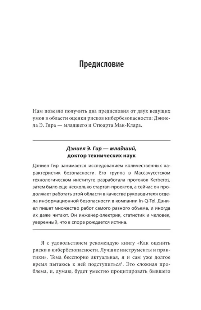 Как оценить риски в кибербезопасности. Лучшие инструменты и практики