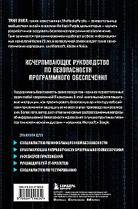Безопасность веб-приложений. Исчерпывающий гид для начинающих разработчиков