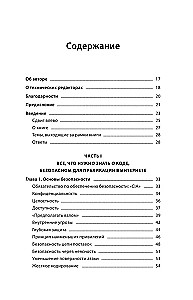 Безопасность веб-приложений. Исчерпывающий гид для начинающих разработчиков