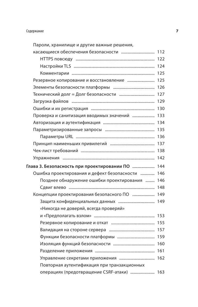 Безопасность веб-приложений. Исчерпывающий гид для начинающих разработчиков