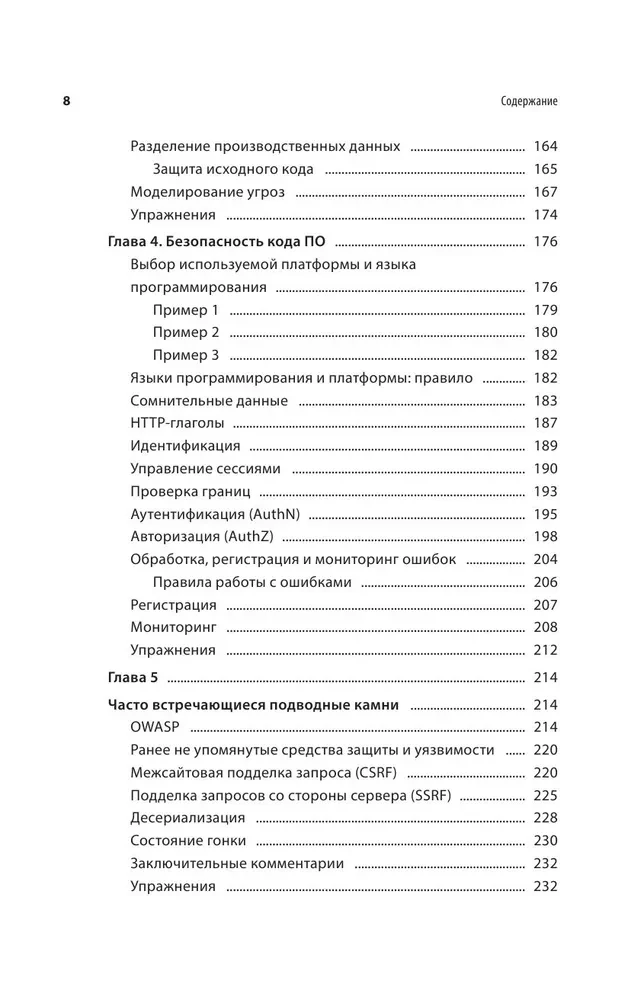 Безопасность веб-приложений. Исчерпывающий гид для начинающих разработчиков