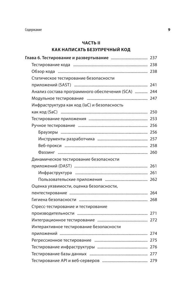 Безопасность веб-приложений. Исчерпывающий гид для начинающих разработчиков