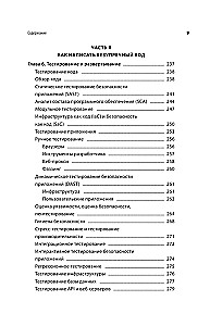 Безопасность веб-приложений. Исчерпывающий гид для начинающих разработчиков