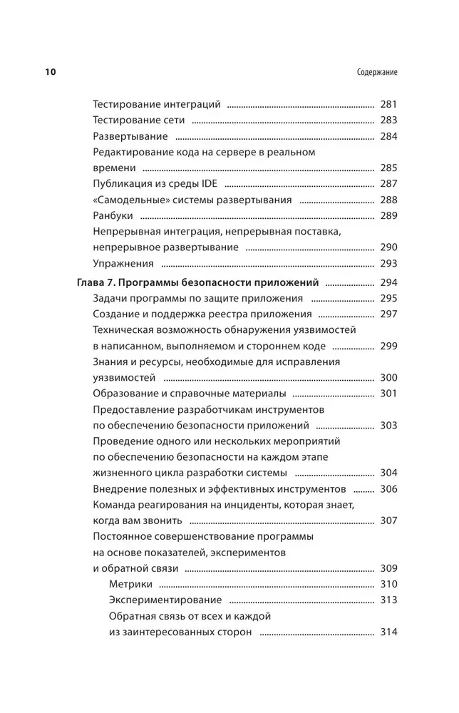 Безопасность веб-приложений. Исчерпывающий гид для начинающих разработчиков