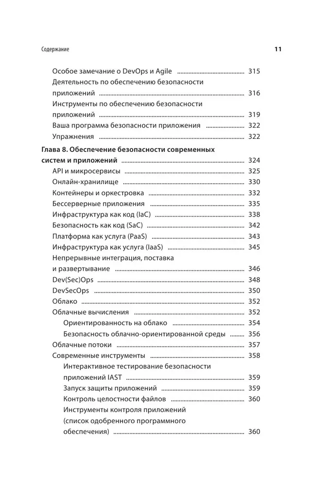 Безопасность веб-приложений. Исчерпывающий гид для начинающих разработчиков