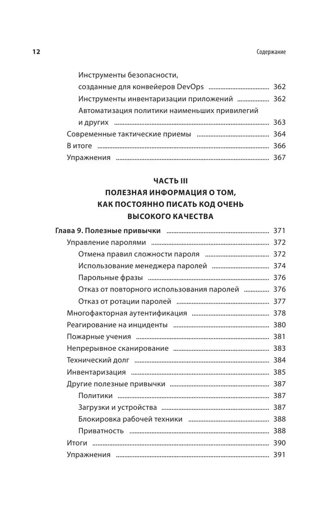 Безопасность веб-приложений. Исчерпывающий гид для начинающих разработчиков