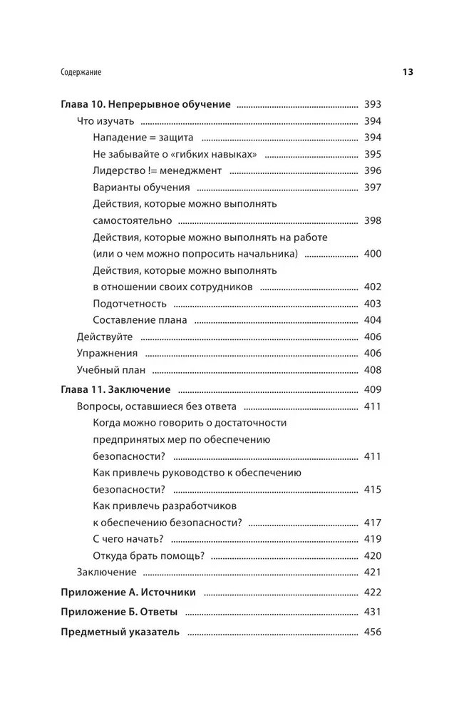 Безопасность веб-приложений. Исчерпывающий гид для начинающих разработчиков