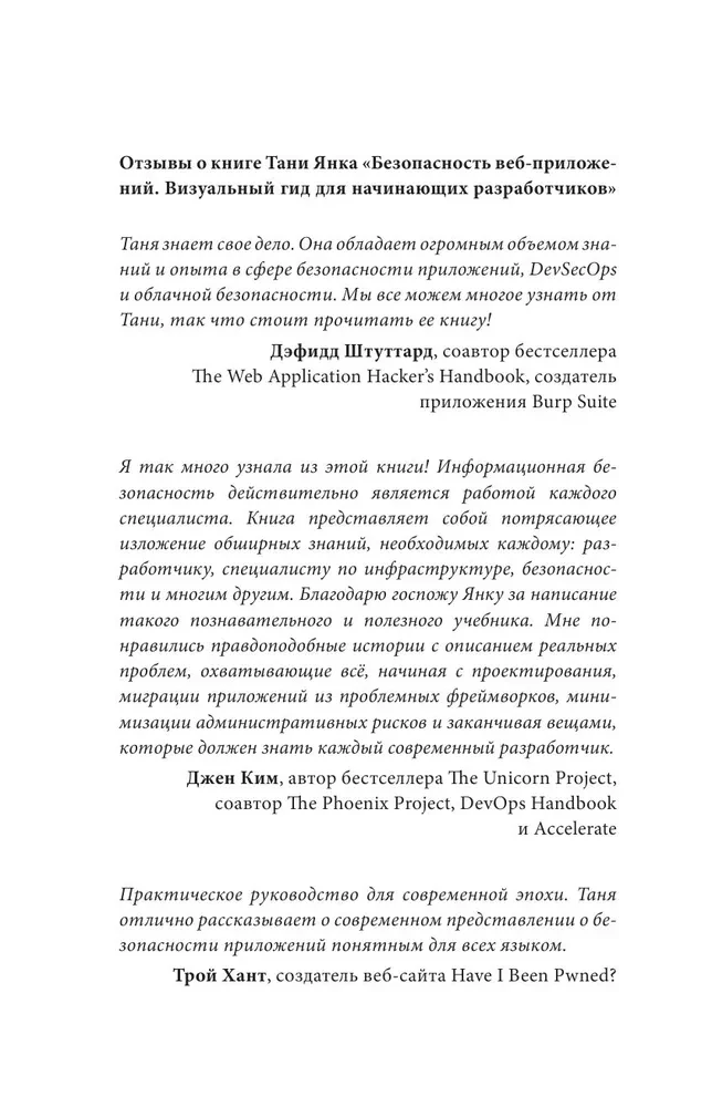 Безопасность веб-приложений. Исчерпывающий гид для начинающих разработчиков