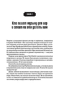 Mūzikas radīšanas pamati videospēlēm. Sākuma komponista ceļvedis
