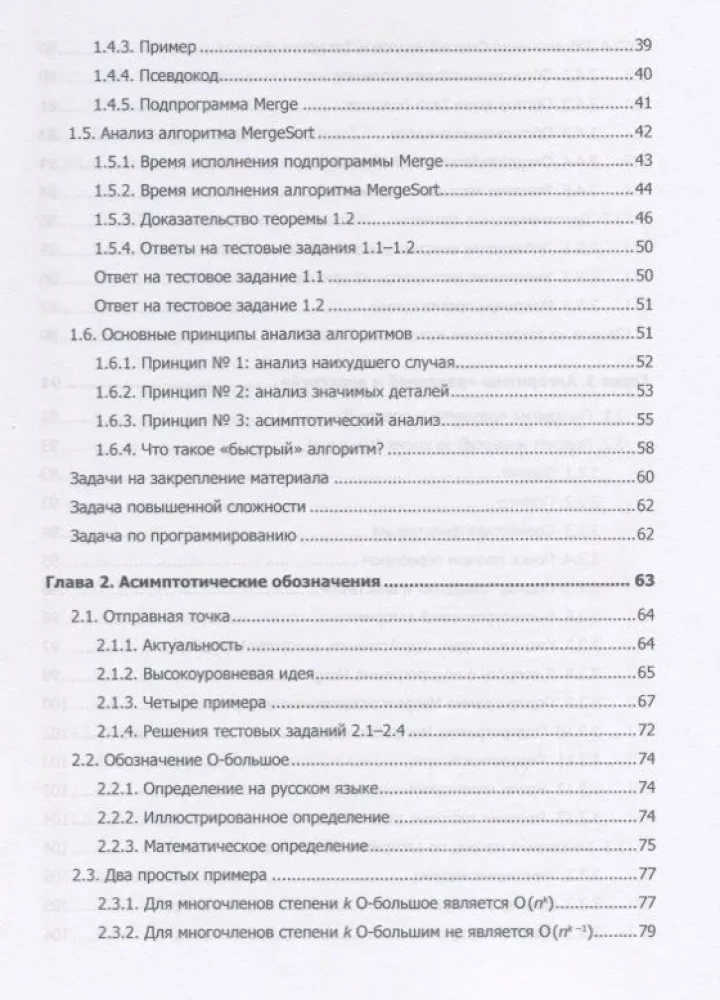 Совершенный алгоритм. Основы