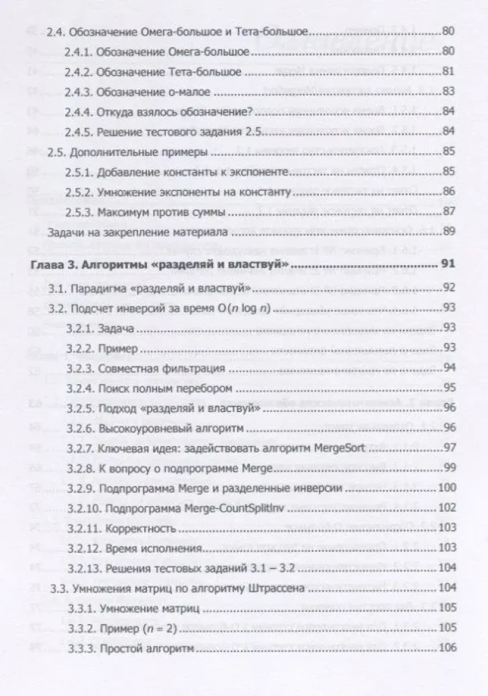 Совершенный алгоритм. Основы