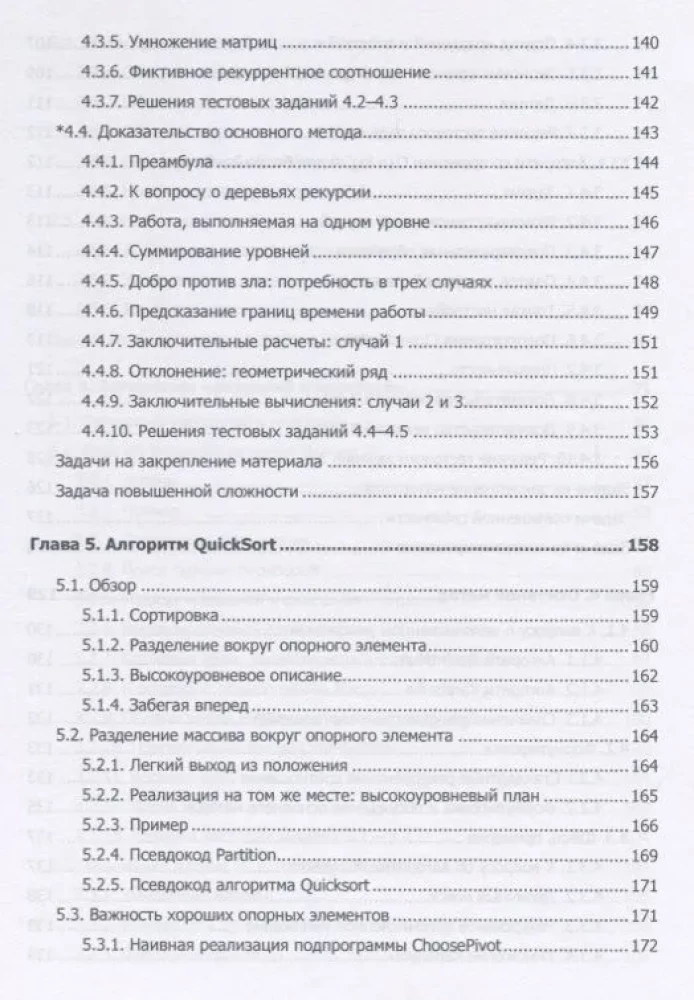Совершенный алгоритм. Основы