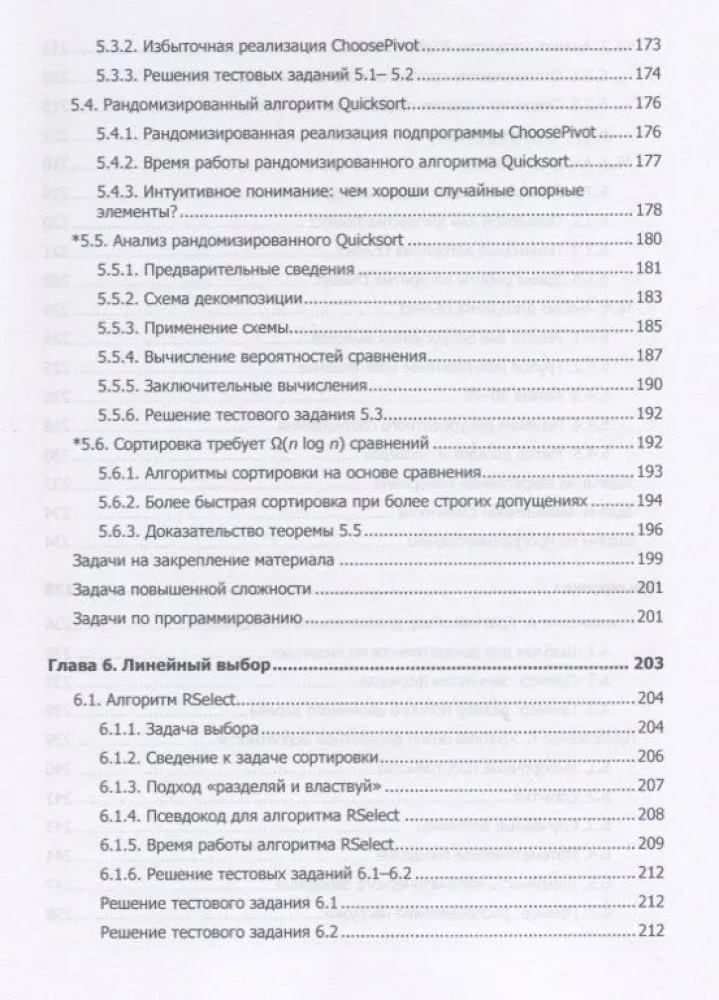Совершенный алгоритм. Основы