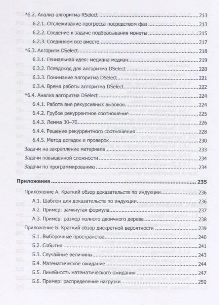Совершенный алгоритм. Основы