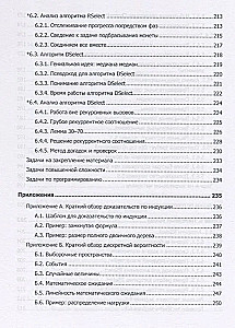 Совершенный алгоритм. Основы