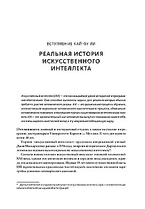 ИИ-2041. Десять образов нашего будущего