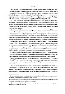ИИ-2041. Десять образов нашего будущего