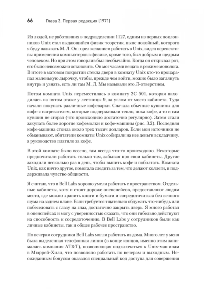 UNIX laiks. Vēsture un atmiņas