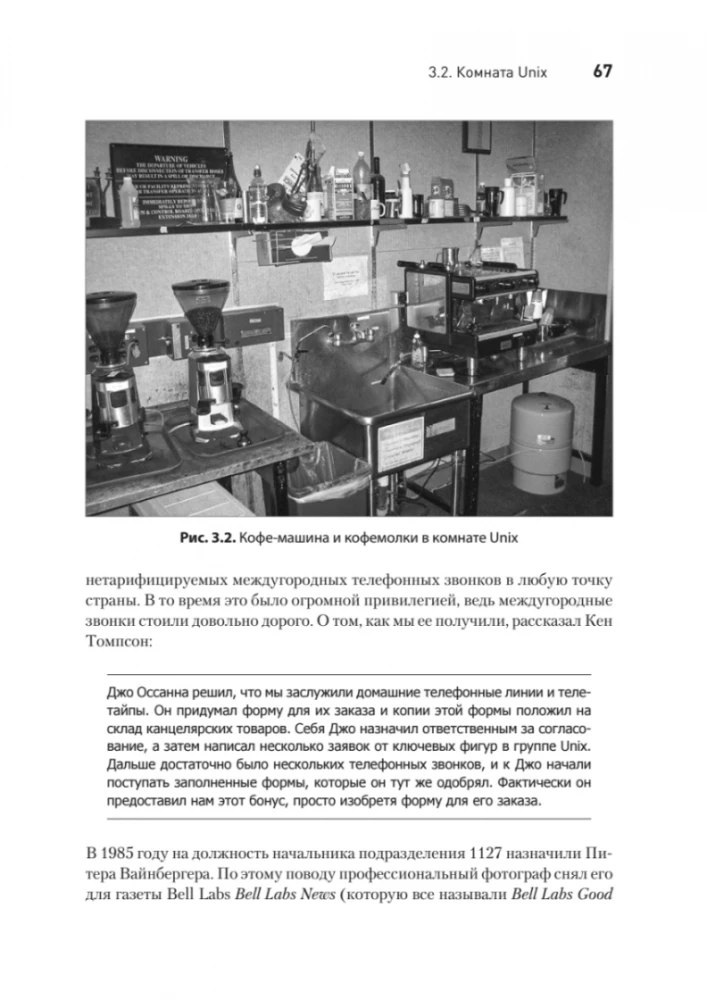 UNIX laiks. Vēsture un atmiņas