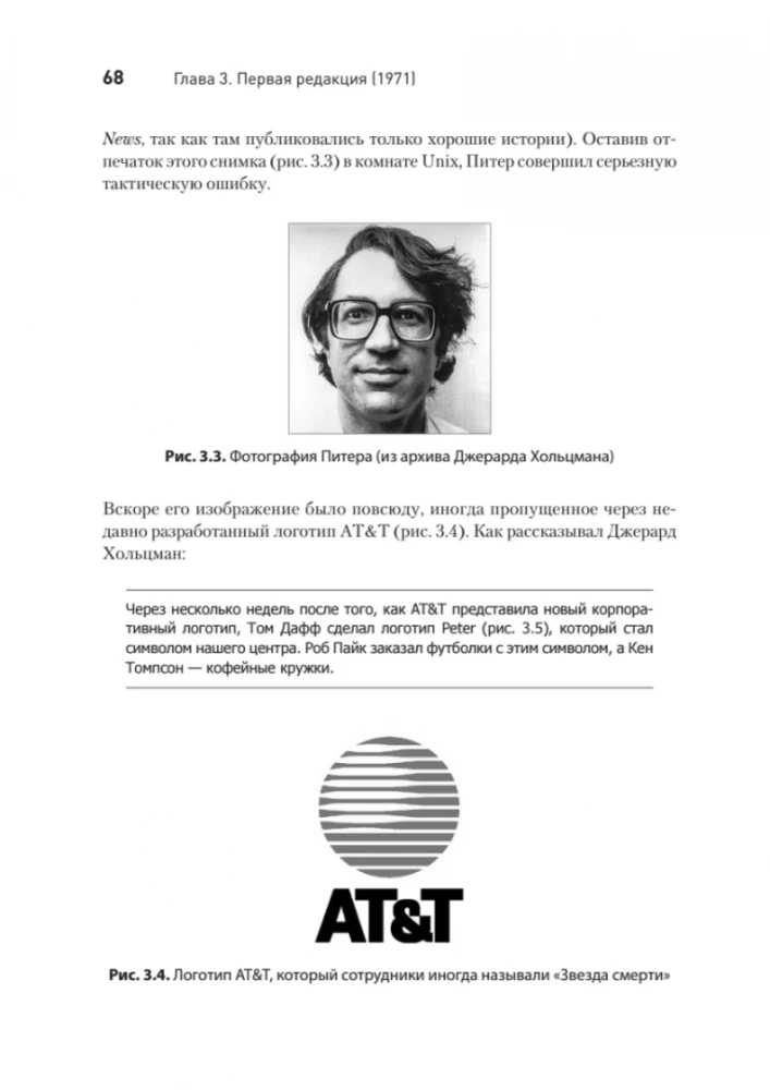 UNIX laiks. Vēsture un atmiņas