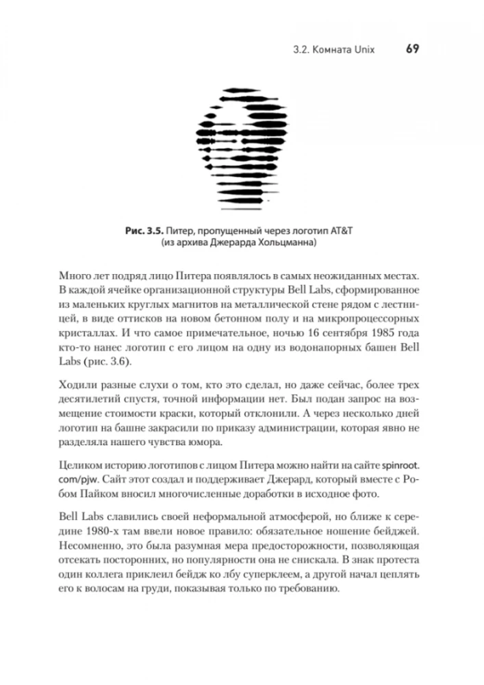 UNIX laiks. Vēsture un atmiņas