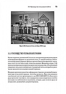 UNIX laiks. Vēsture un atmiņas