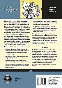 Непрактичный Python: занимательные проекты для тех, кто хочет поумнеть