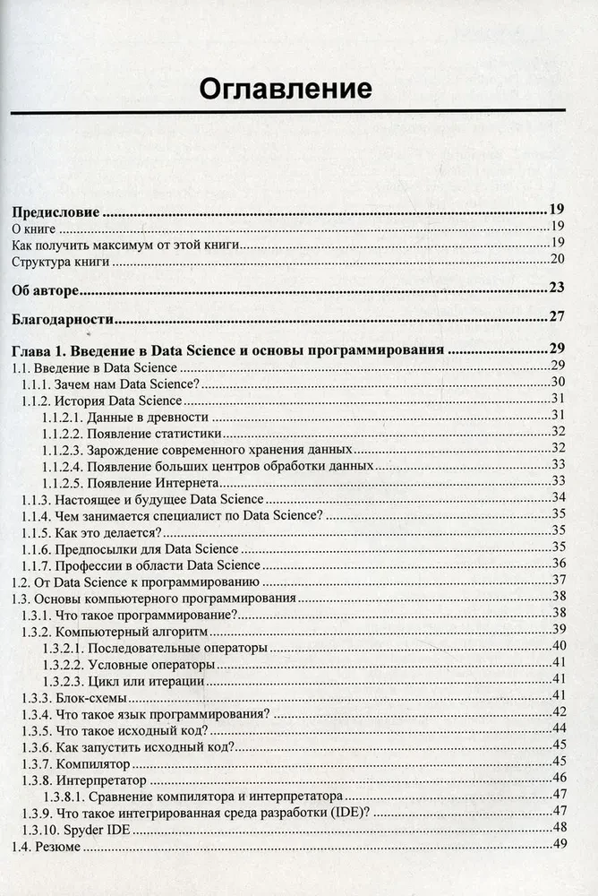 Python - это просто. Пошаговое руководство по программированию и анализу данных