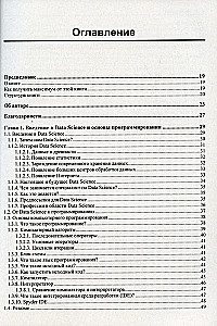Python - это просто. Пошаговое руководство по программированию и анализу данных