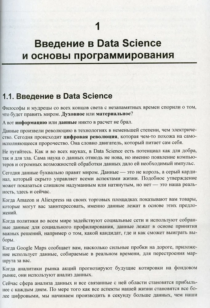 Python - это просто. Пошаговое руководство по программированию и анализу данных