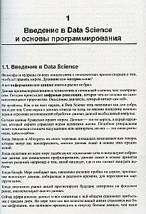 Python - это просто. Пошаговое руководство по программированию и анализу данных